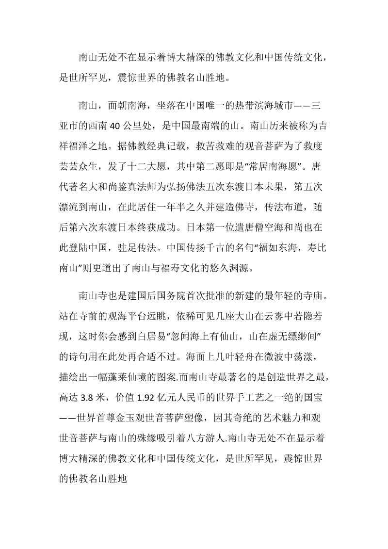 海南三亚导游词范文介绍.doc_第2页