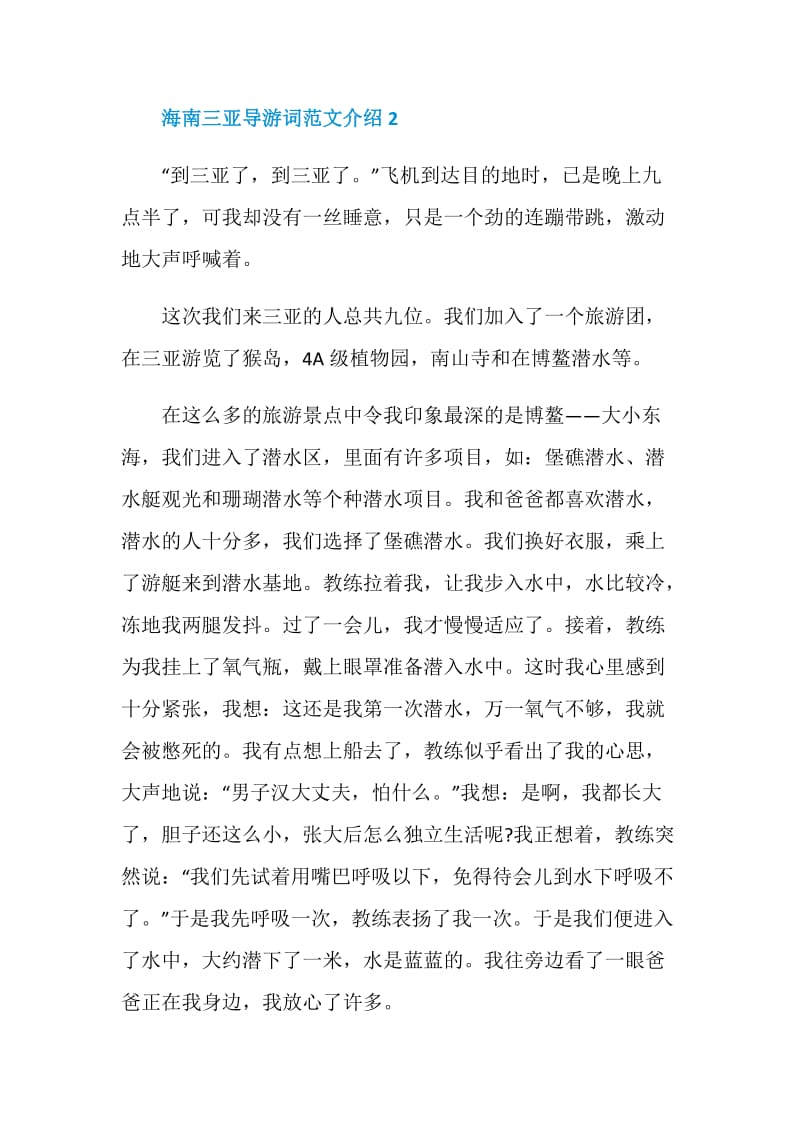 海南三亚导游词范文介绍.doc_第3页