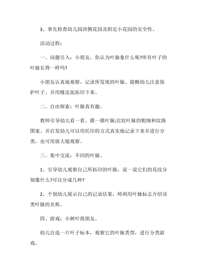 中班科学教育活动方案.doc_第2页