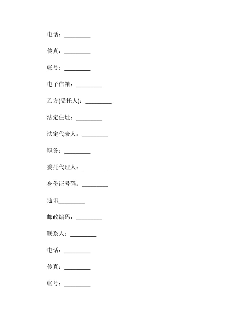 软件委托开发合同简洁版.doc_第2页