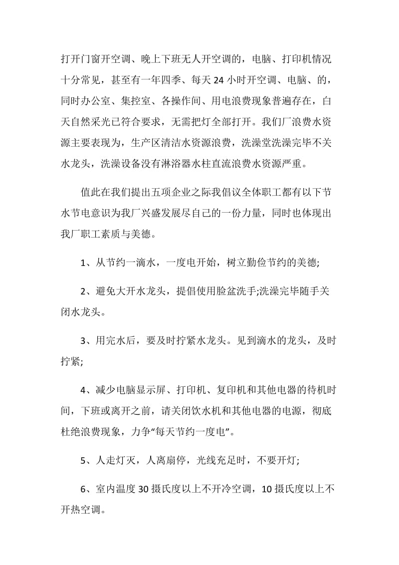 关于节约用电倡议书范文五篇.doc_第2页