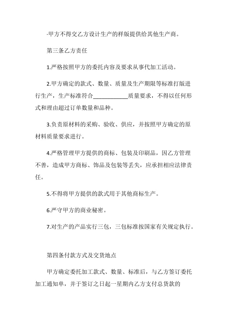 委托工厂加工合同3篇最新.doc_第3页