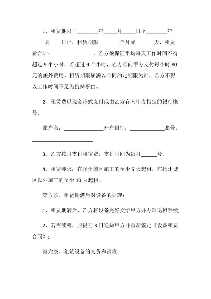 个人设备租赁合同范文3篇.doc_第2页