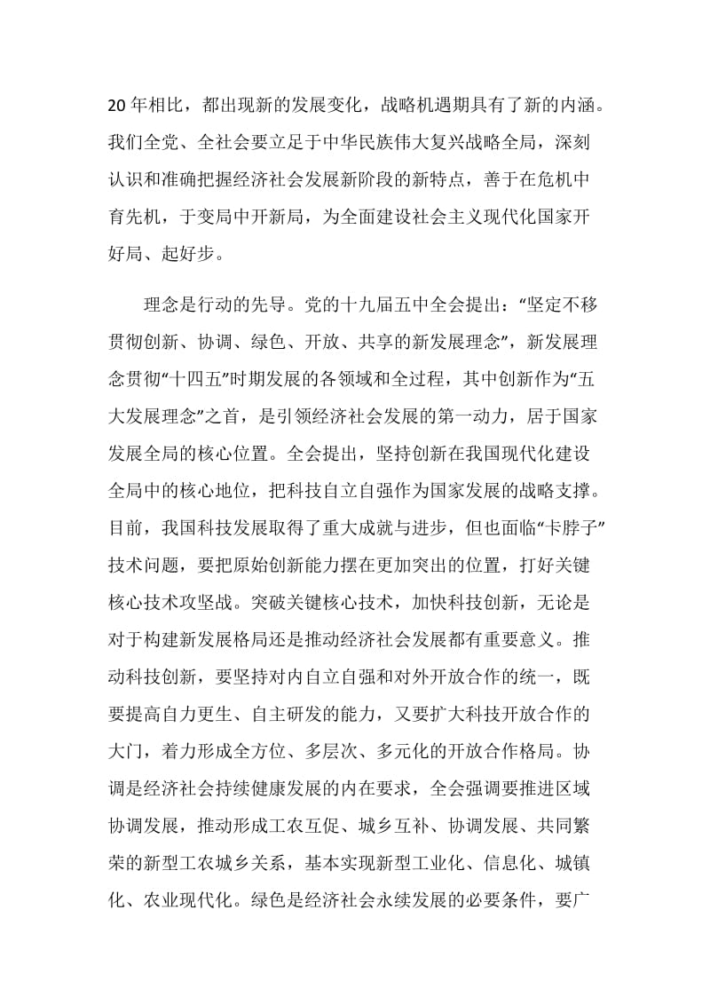 红领巾相约2035主题云队课学习心得范文.doc_第2页