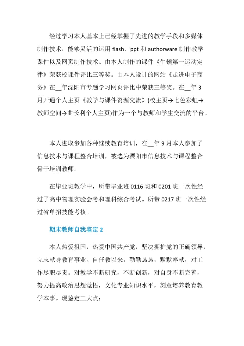 2021期末教师自我鉴定五篇范文.doc_第2页