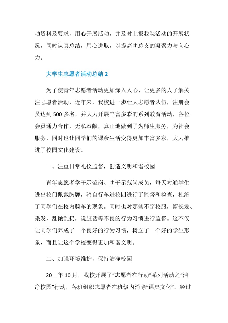 大学生志愿者活动总结.doc_第3页