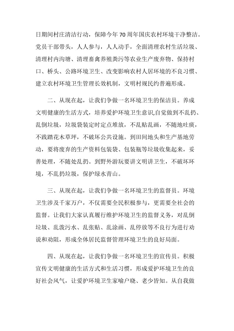 关于环保倡议书格式五篇.doc_第3页