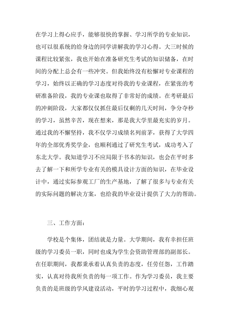 2020党员个人自我鉴定范文.doc_第3页