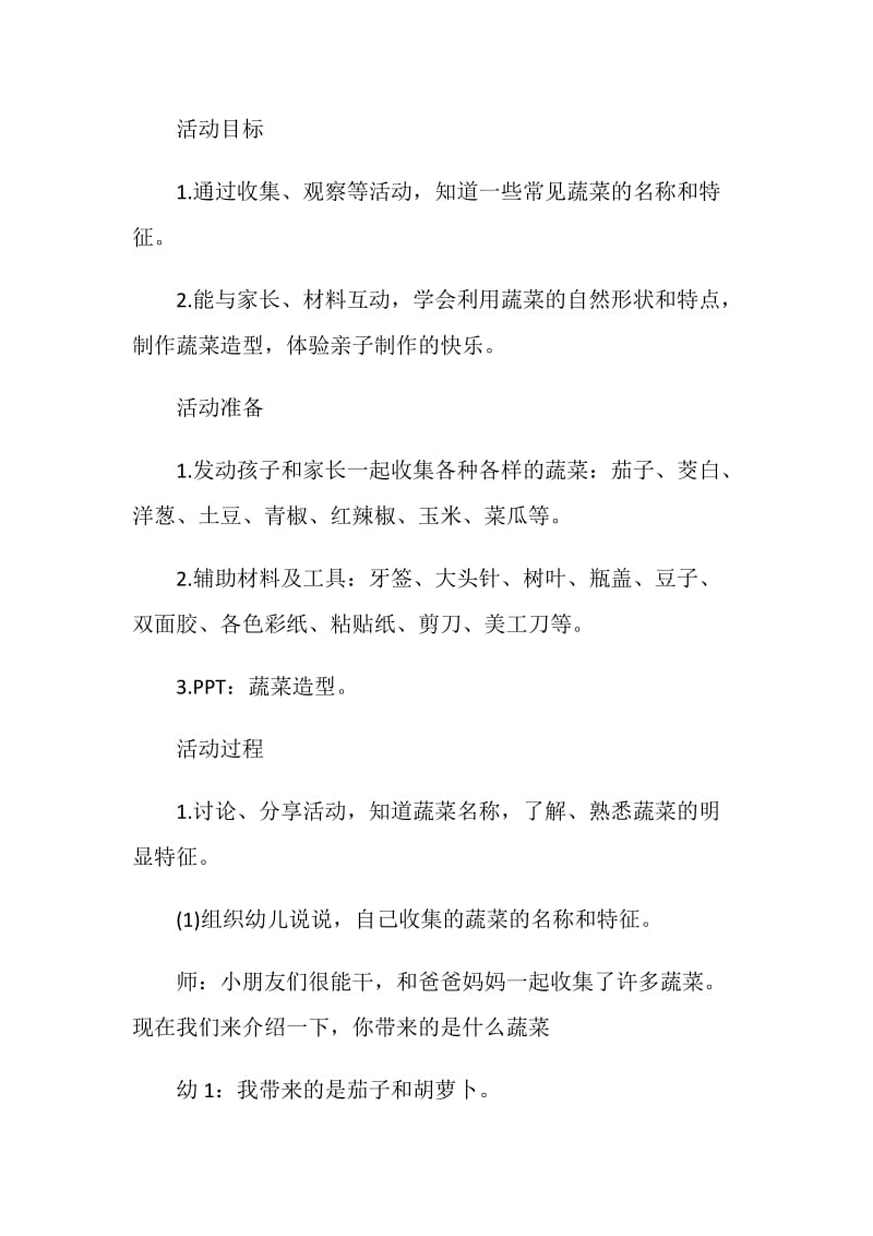 亲子游戏活动策划方案.doc_第2页