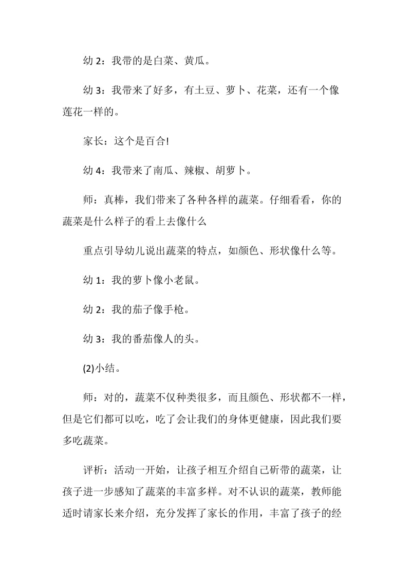 亲子游戏活动策划方案.doc_第3页