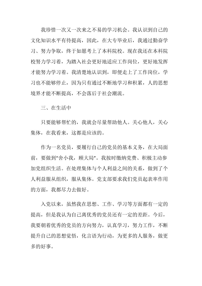 2020教师党员个人自我鉴定.doc_第2页