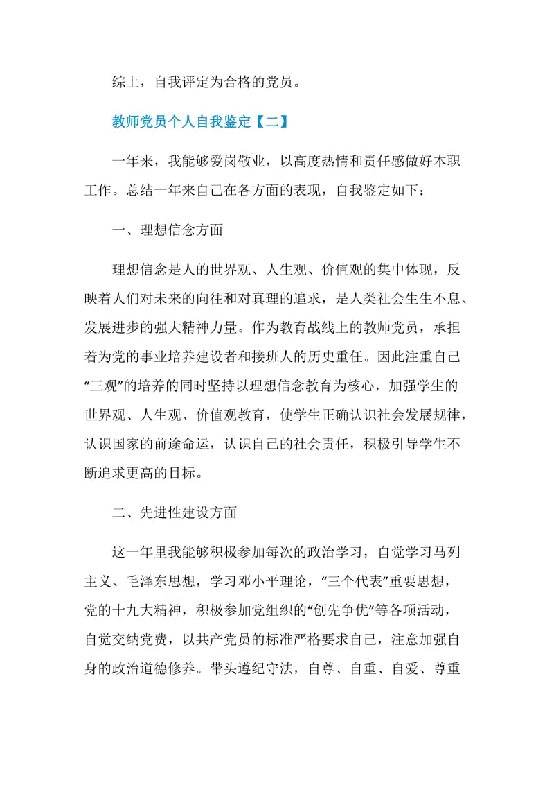 2020教师党员个人自我鉴定.doc_第3页