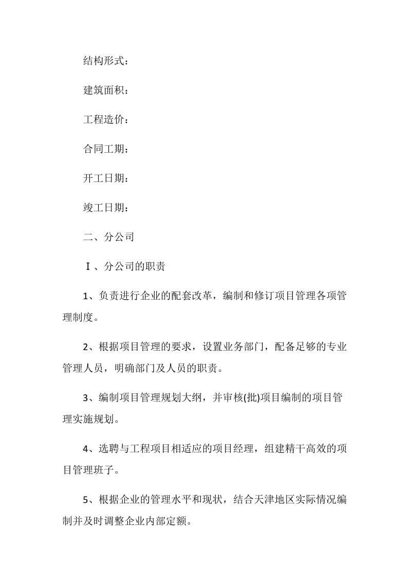 公司各部门项目责任书.doc_第2页