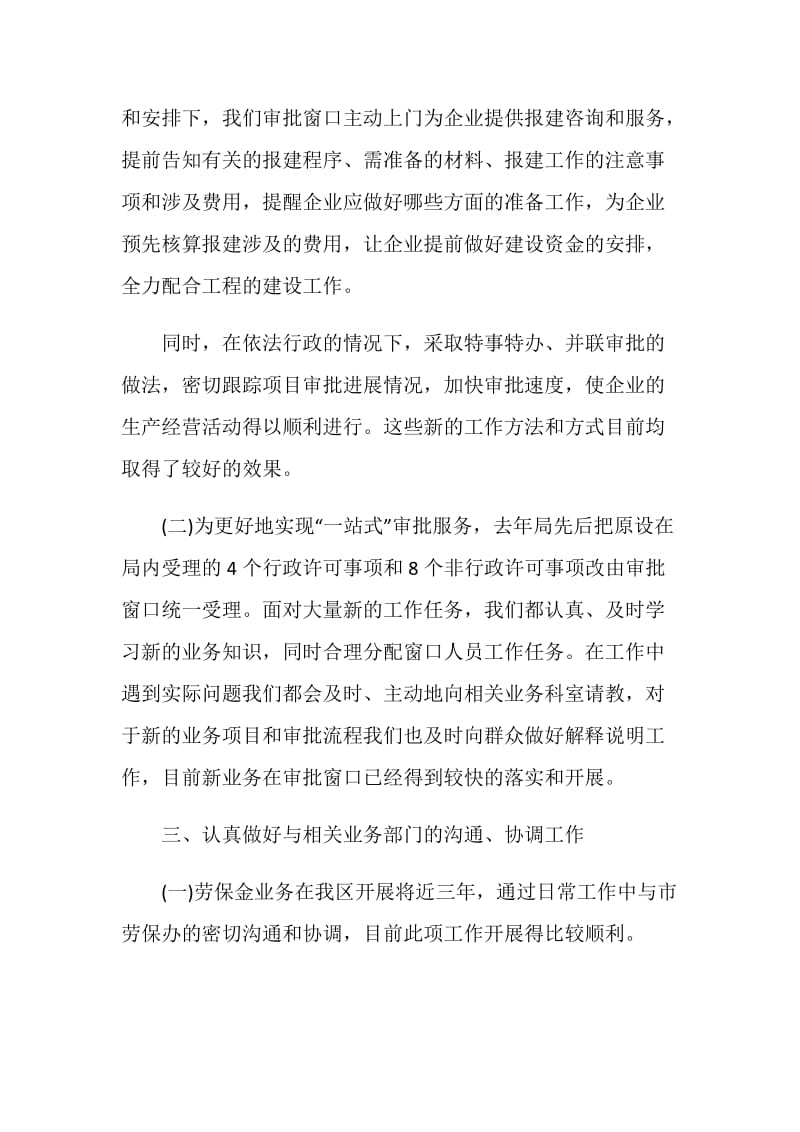 公司行政文员年终工作总结范文.doc_第2页