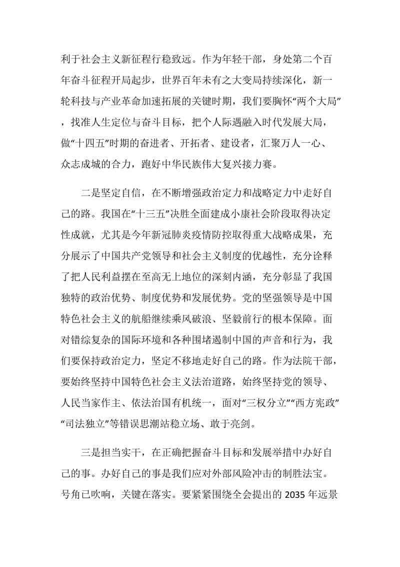 红领巾相约2035网上主题云队课观后感.doc_第2页