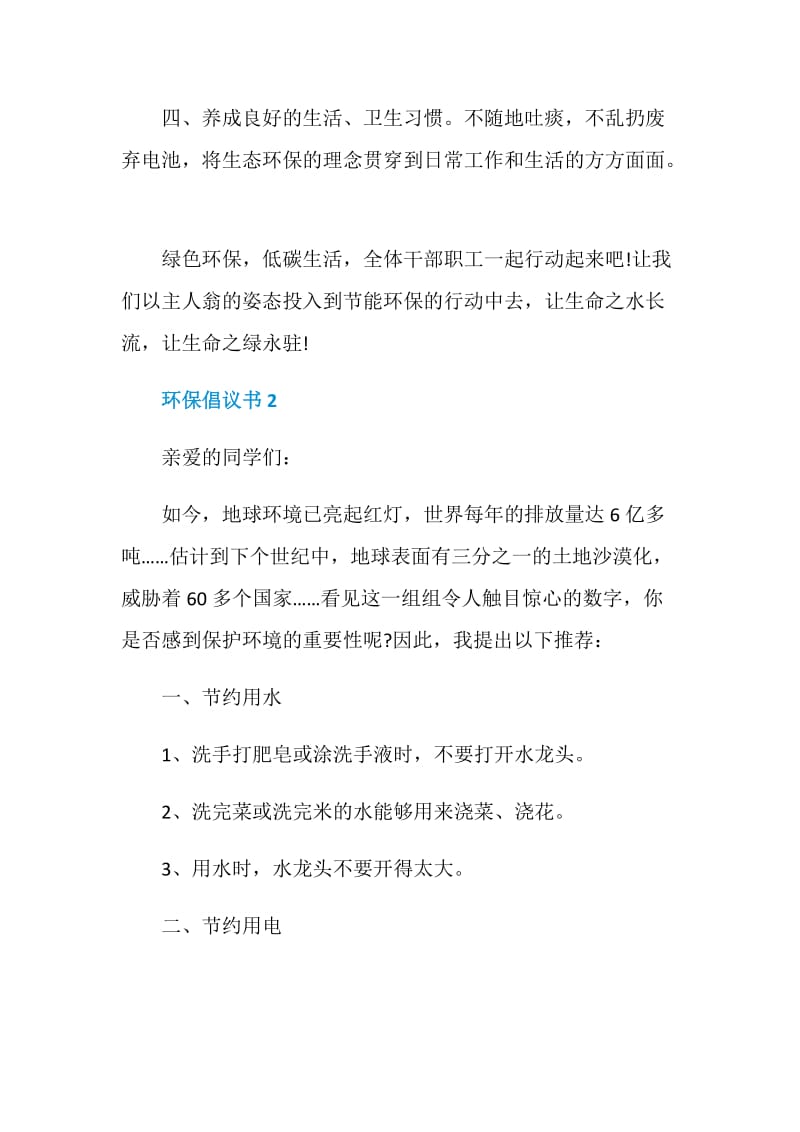 2020环保倡议书范文.doc_第2页