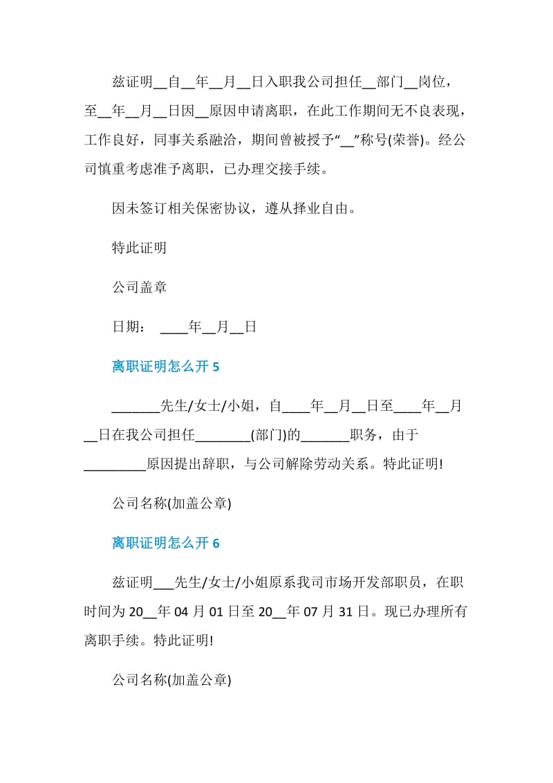 单位的离职证明怎么开.doc_第3页