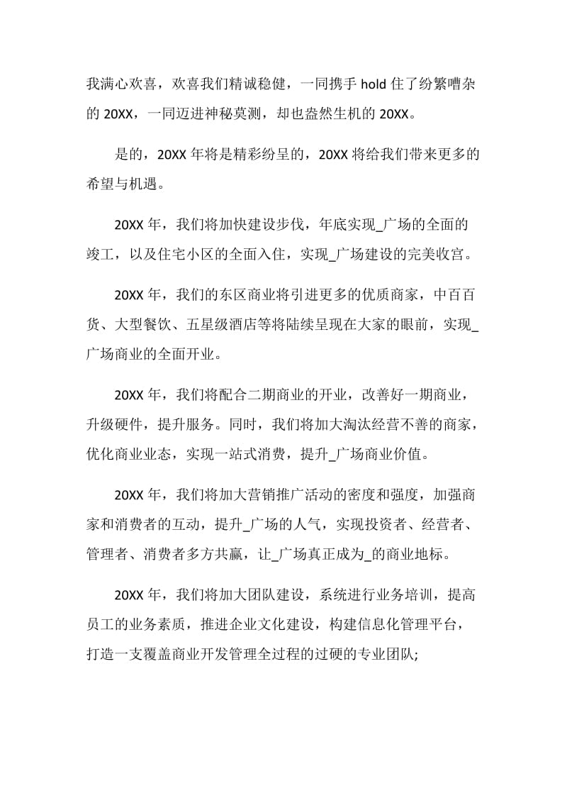 企业年会领导致辞讲话稿2021.doc_第3页