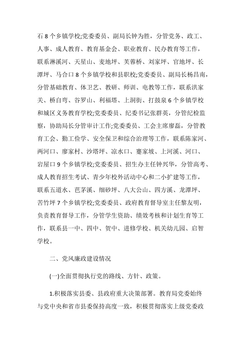 对专项巡察工作报告.doc_第2页