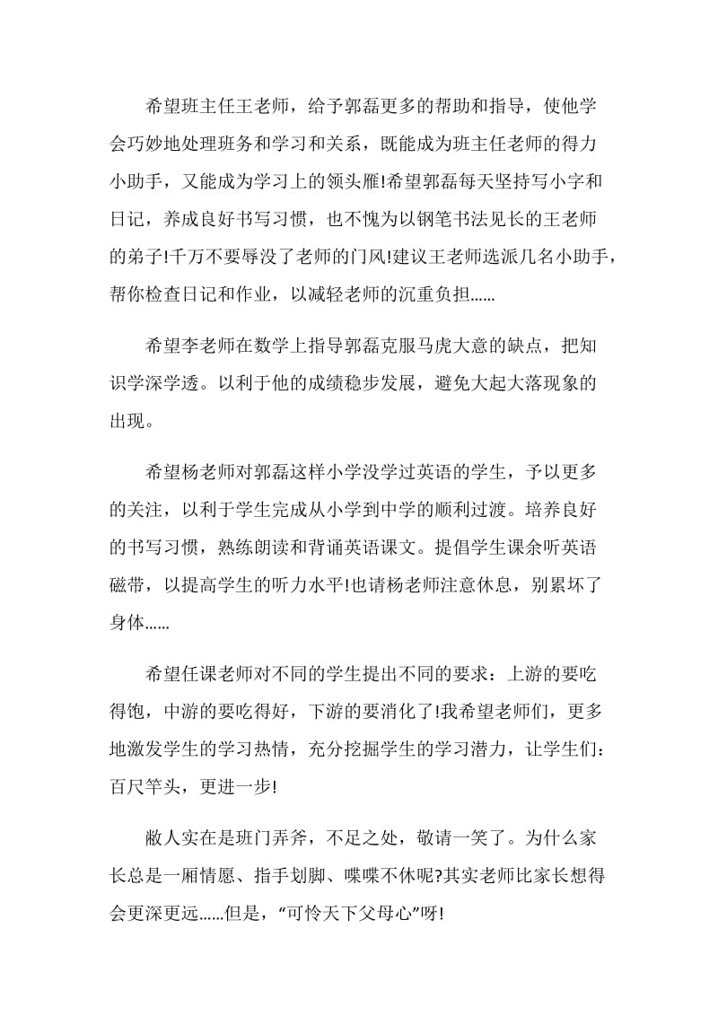 写对学校和老师的建议书.doc_第3页