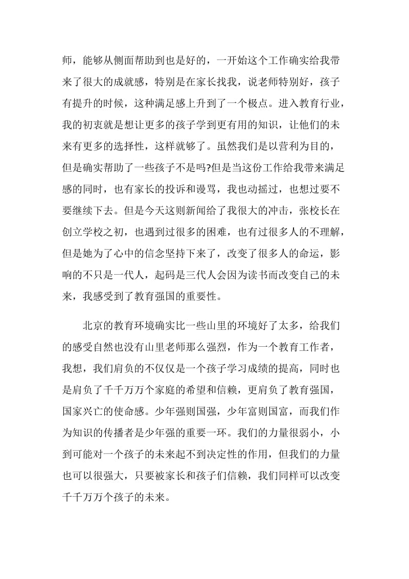 时代楷模张桂梅先进事迹学习心得六篇.doc_第3页