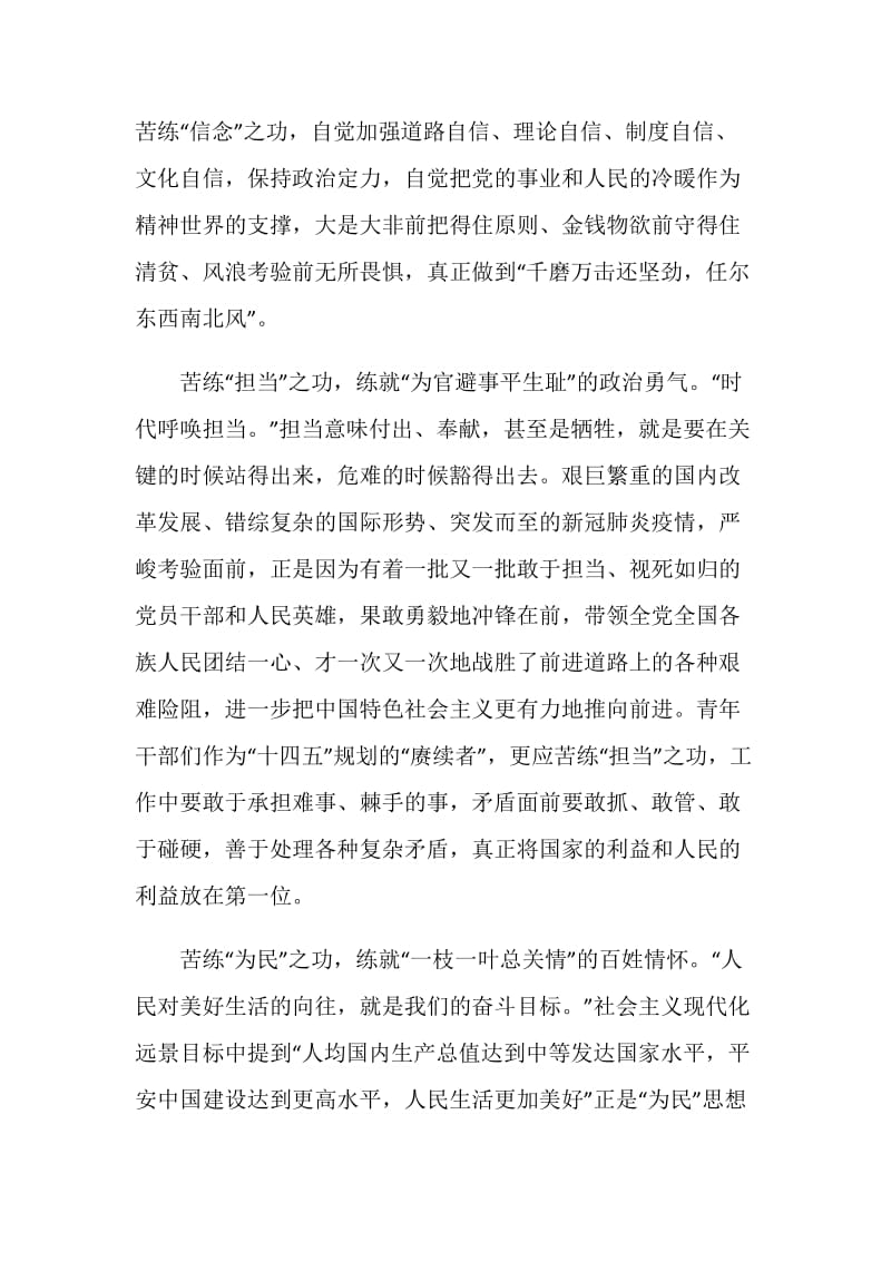 青春新征程奋进十四五云团课主题云团课观后感.doc_第2页