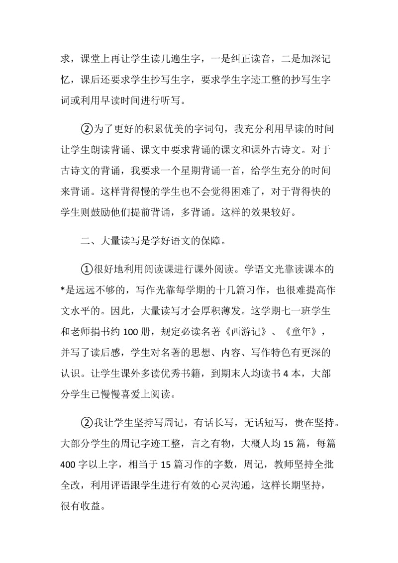 中学语文教师学期教学工作总结5篇.doc_第2页
