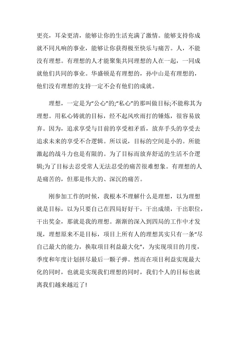 励志的梦想演讲稿三分钟范文.doc_第2页