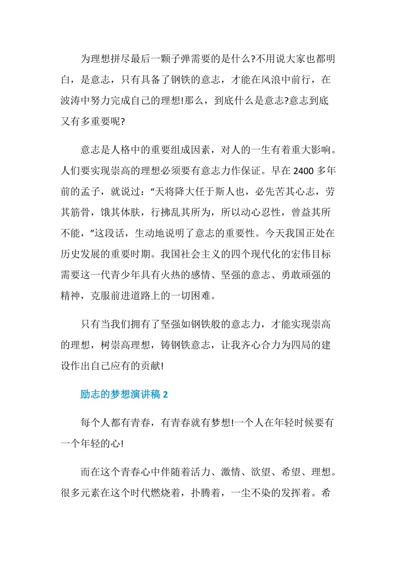 励志的梦想演讲稿三分钟范文.doc_第3页