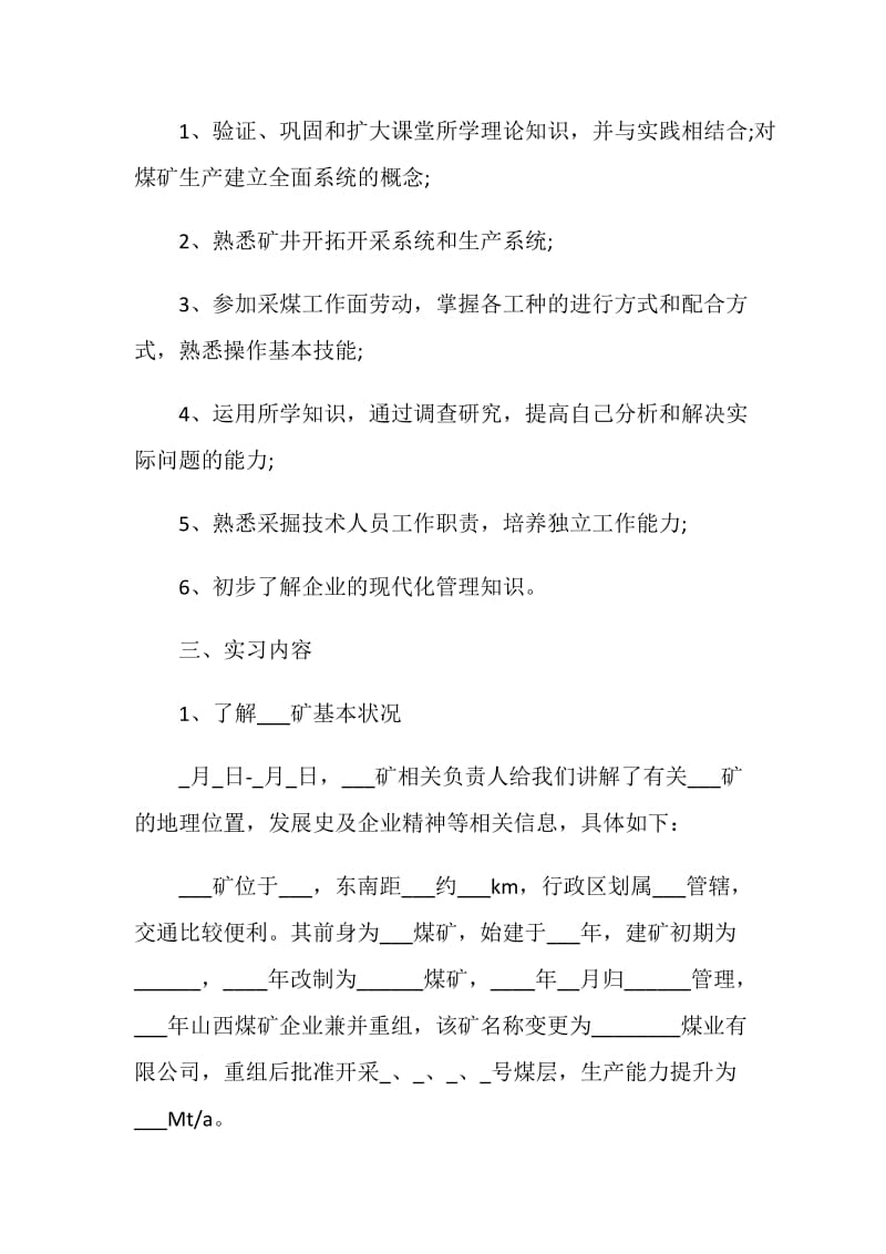 采矿生产实习报告范文.doc_第2页