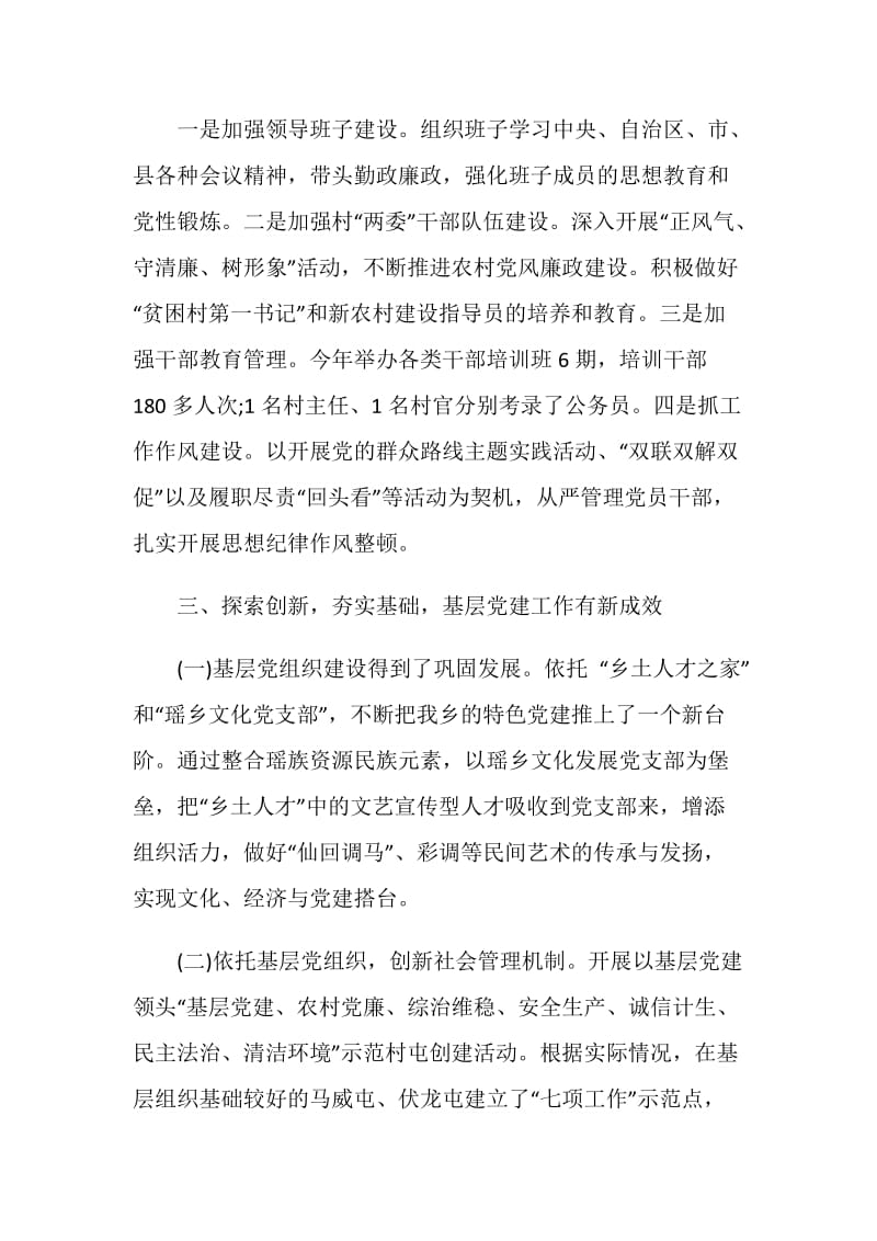 村党支部书记述职报告范文.doc_第2页