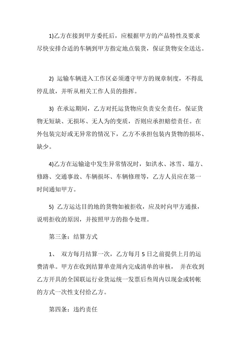 2020简单物流运输合同.doc_第3页