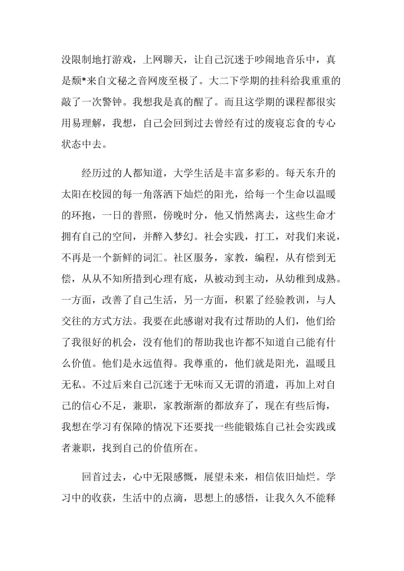 大学生个人总结_大学个人学习总结.doc_第2页