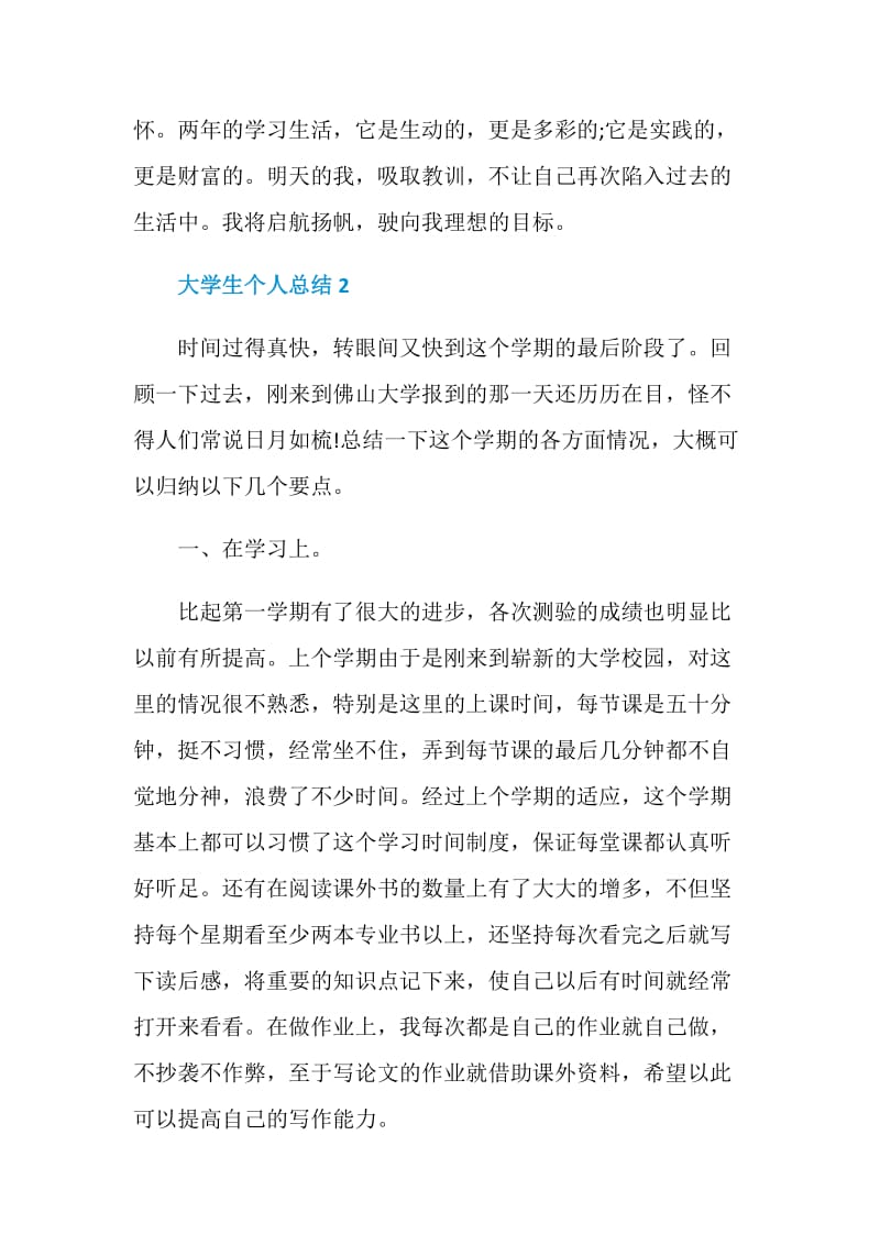 大学生个人总结_大学个人学习总结.doc_第3页