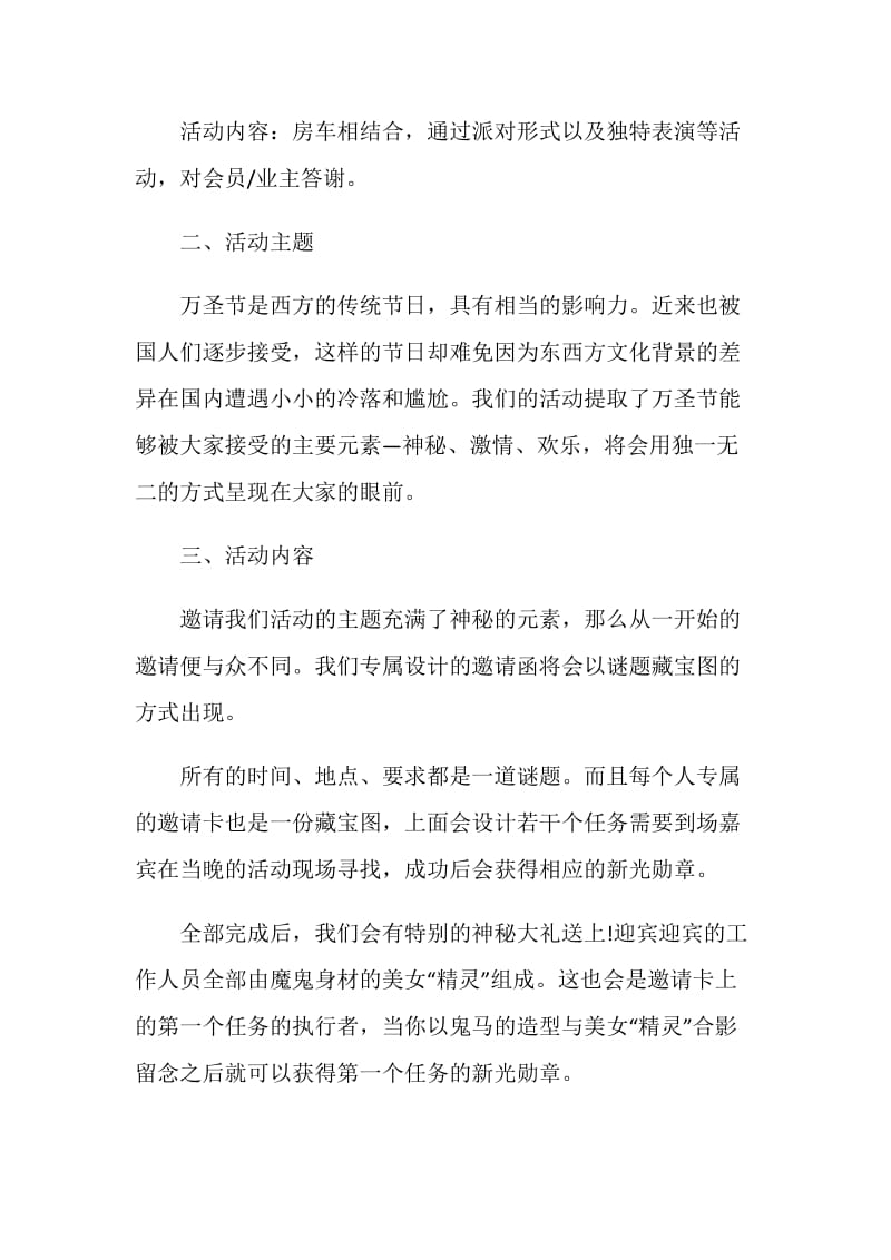 房地产商业营销策划方案.doc_第2页