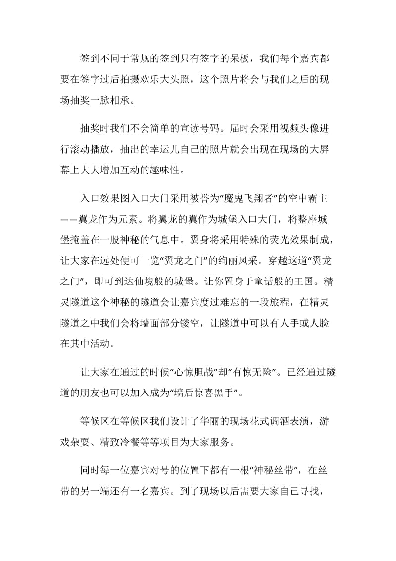 房地产商业营销策划方案.doc_第3页