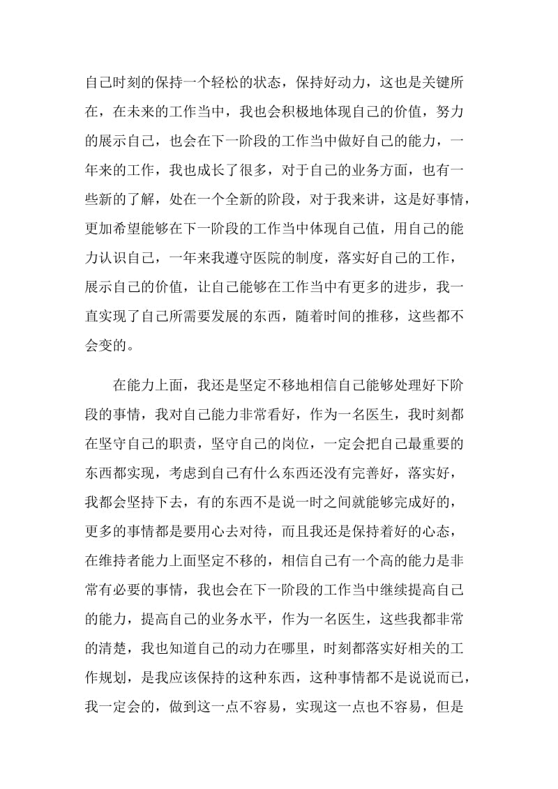 关于医生年度考核个人工作总结例文2020.doc_第2页