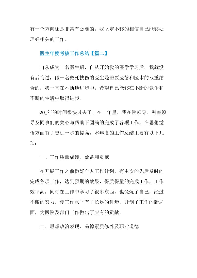 关于医生年度考核个人工作总结例文2020.doc_第3页