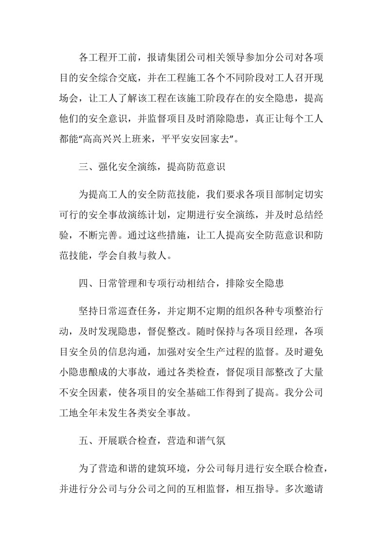 2021安全科长述职报告范文.doc_第2页