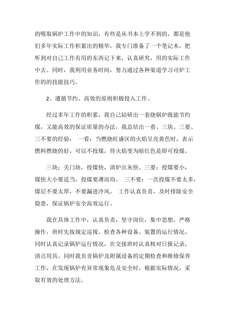 司炉工个人总结2021.doc_第2页