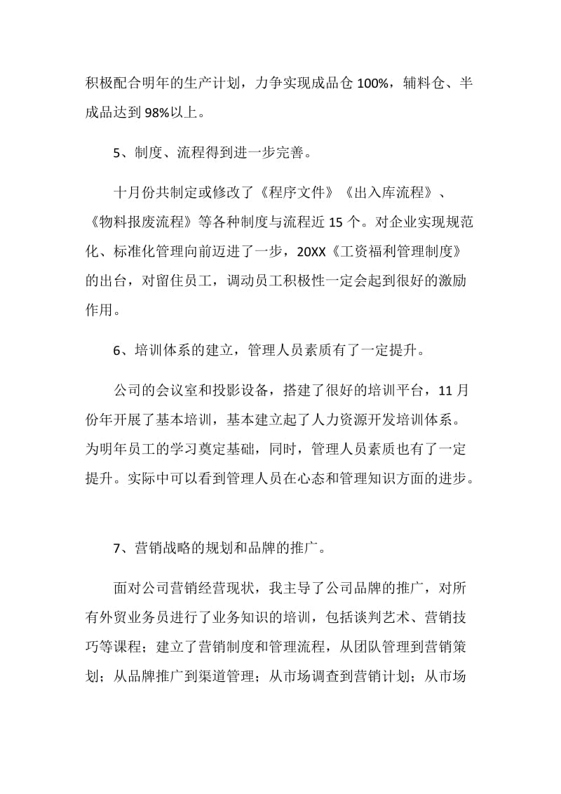 总经理述职报告2021.doc_第3页