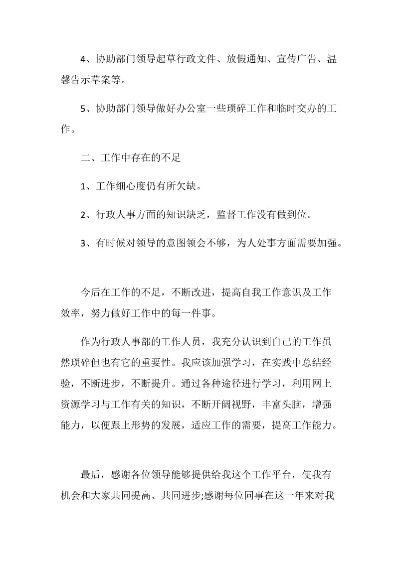 公司行政个人年度考核总结.doc_第3页