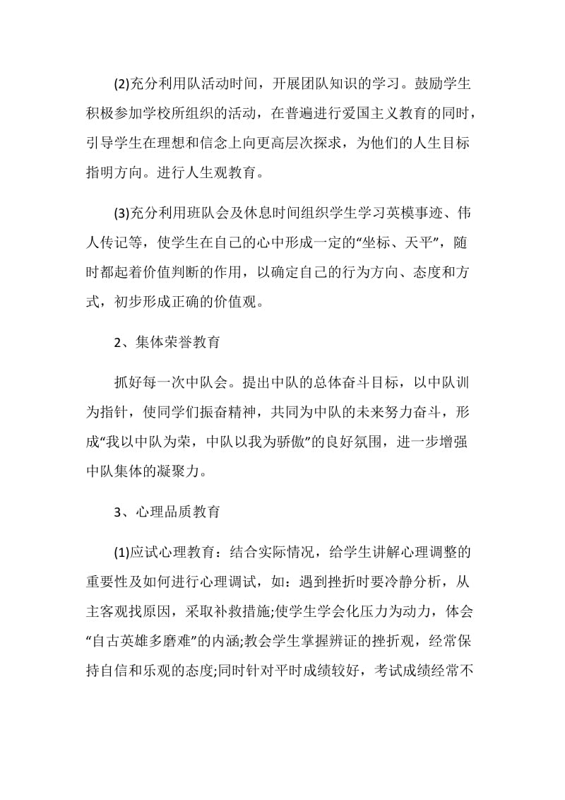 五年级班主任德育工作计划.doc_第2页