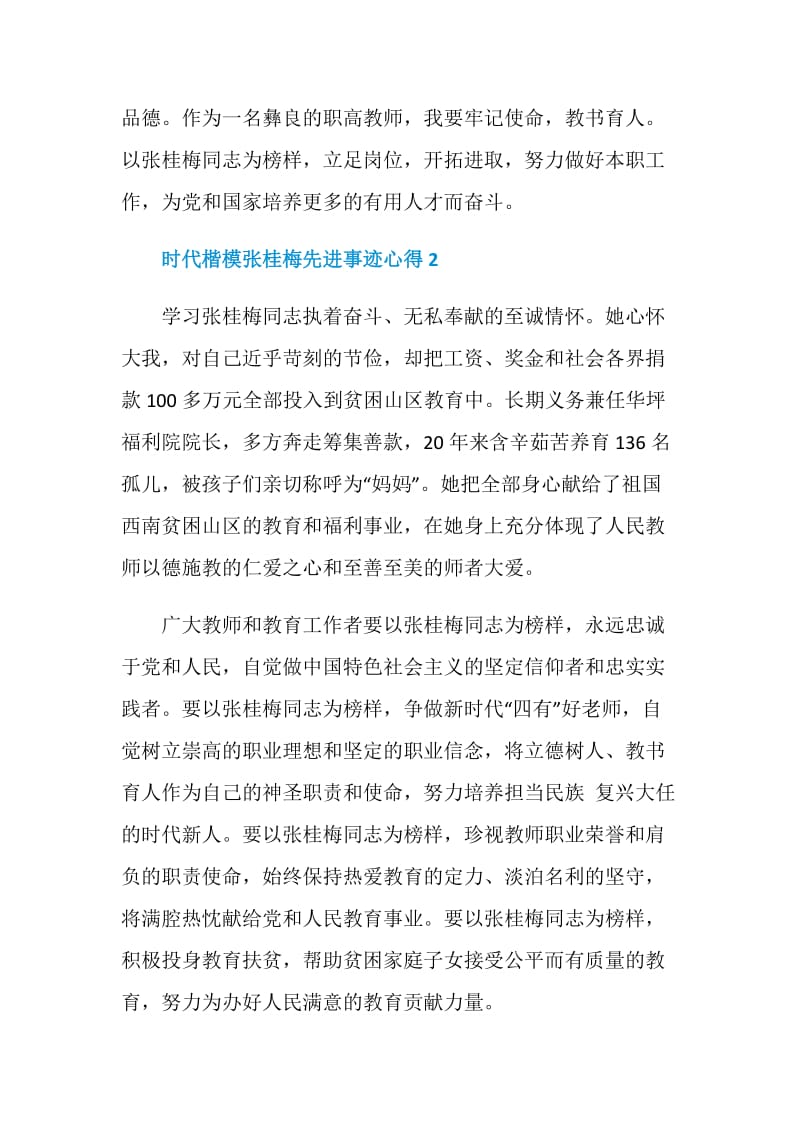 时代楷模称号张桂梅先进事迹心得.doc_第3页