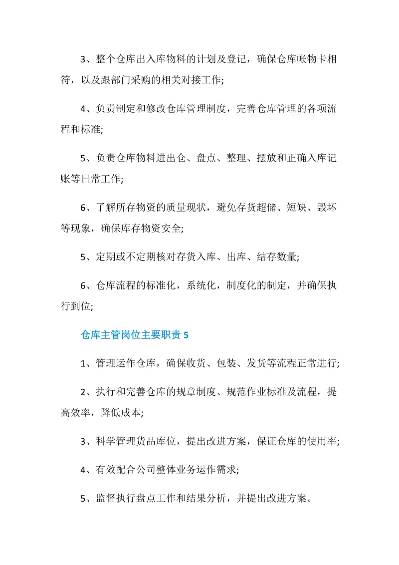 仓库主管岗位主要职责.doc_第3页