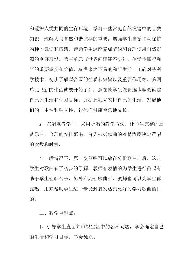 广东版六年级下册品德与社会教学计划.doc_第2页