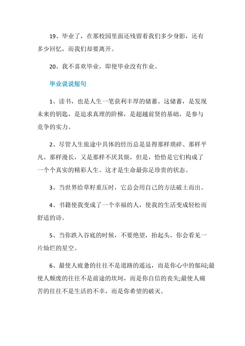 简易毕业留言册句子80句.doc_第3页