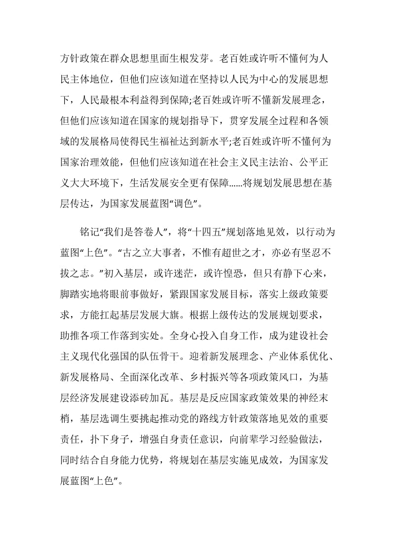 学习党的十九届五中全会精神主题云队课观后感及启发.doc_第2页