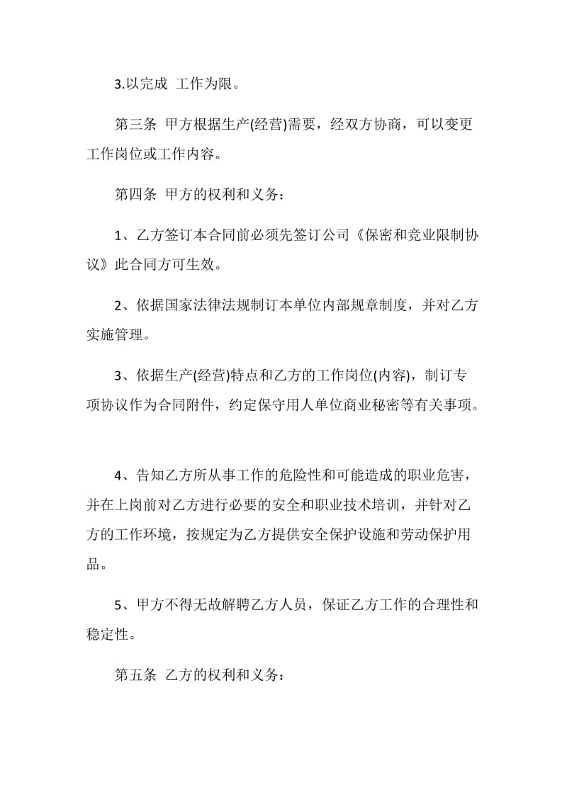 正式劳动合同书范文3篇最新2020.doc_第2页