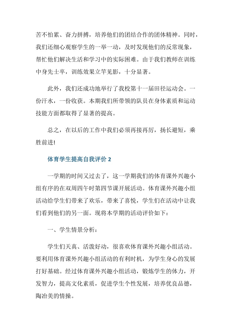 体育学生提高自我评价简述五篇.doc_第2页